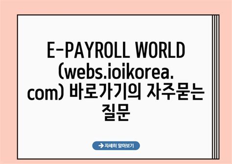 ioikorea payroll.